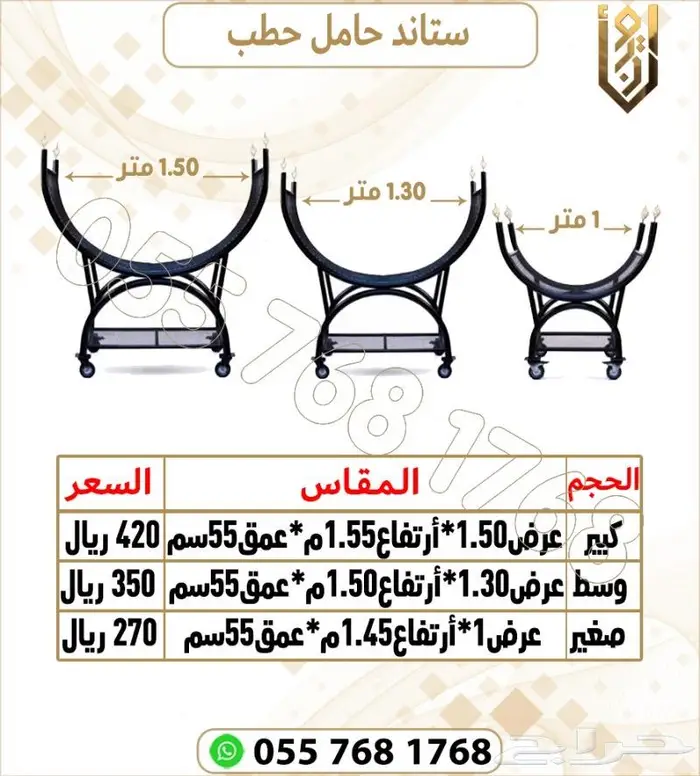 ستاند حامل حطب . أستاند حامل حطب 1