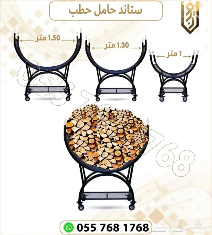 ستاند حامل حطب . أستاند حامل حطب 2