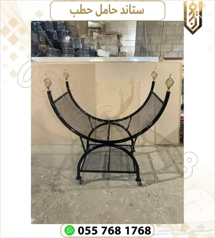 ستاند حامل حطب . أستاند حامل حطب 3