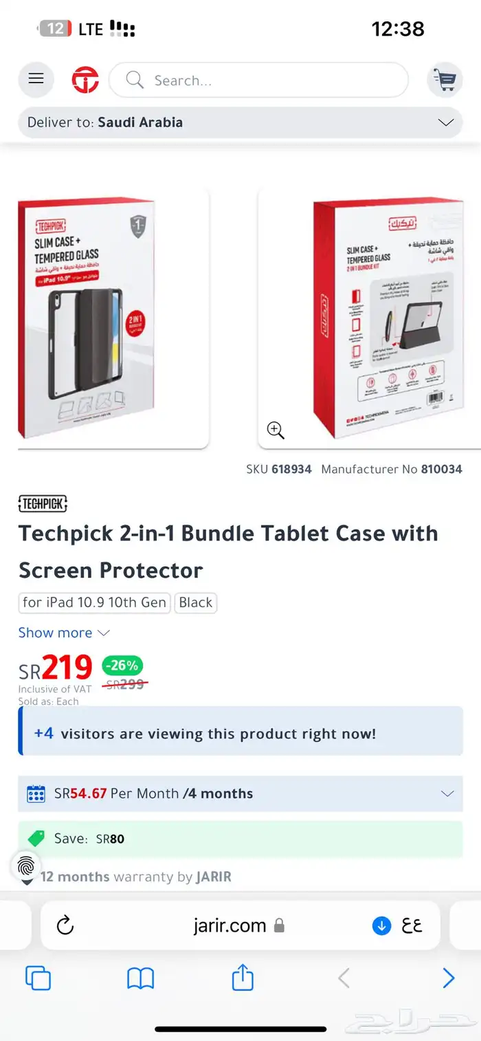 جراب ipad 10.9 ب 25 ريال بدون استكر 1
