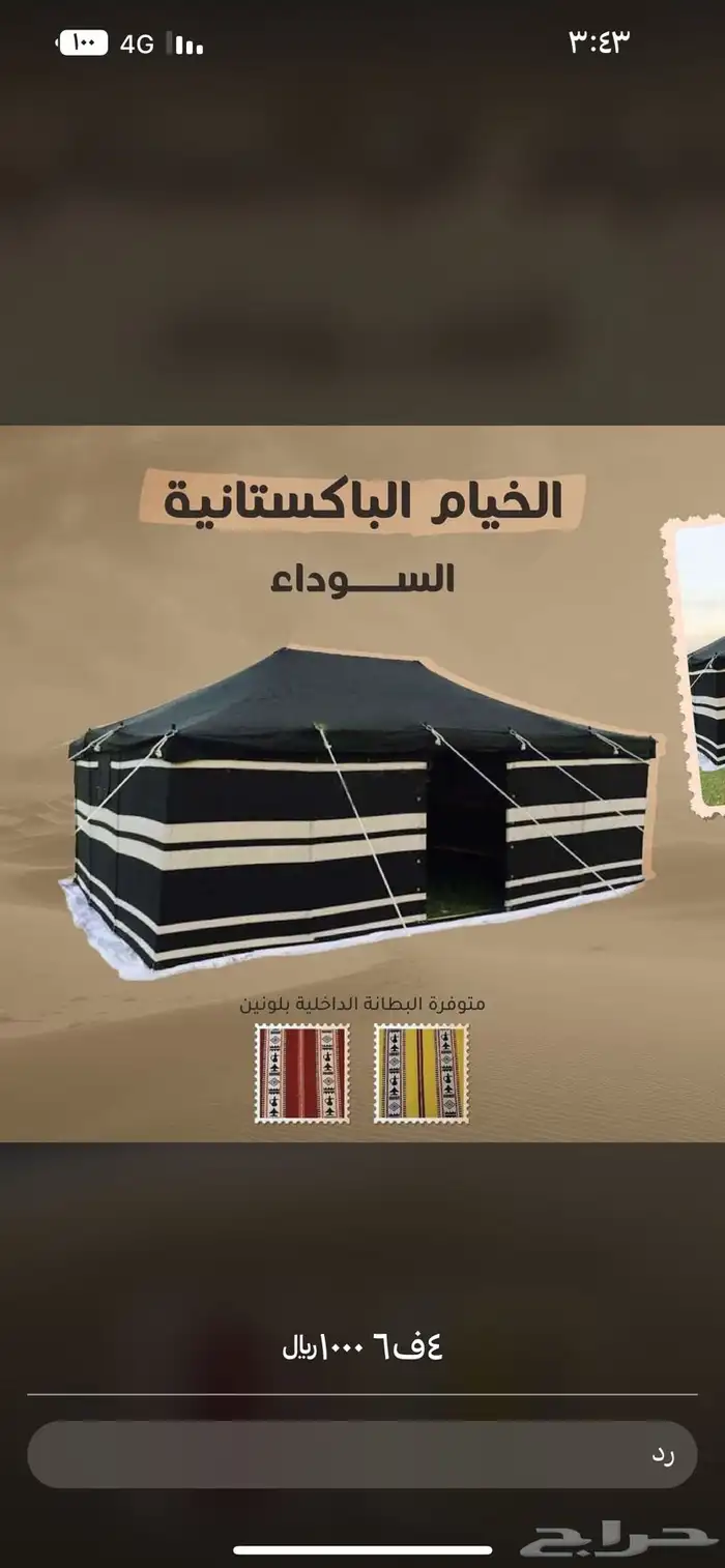 خيام وبيوت شعر ومستلزمات الحلال والبر 6