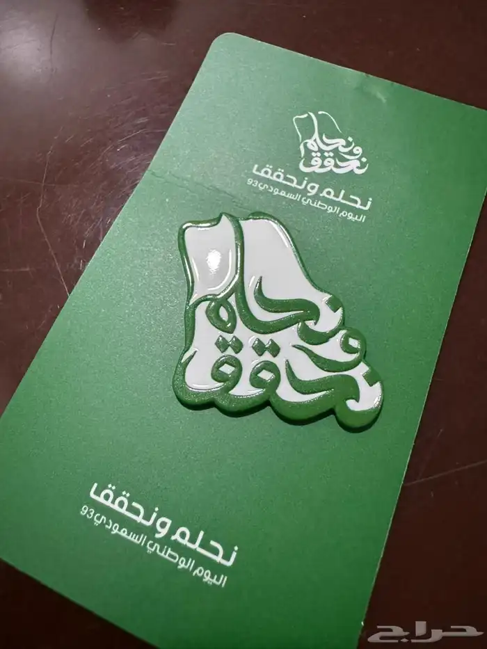 متوفر بروشات اليوم الوطني بكميات 0