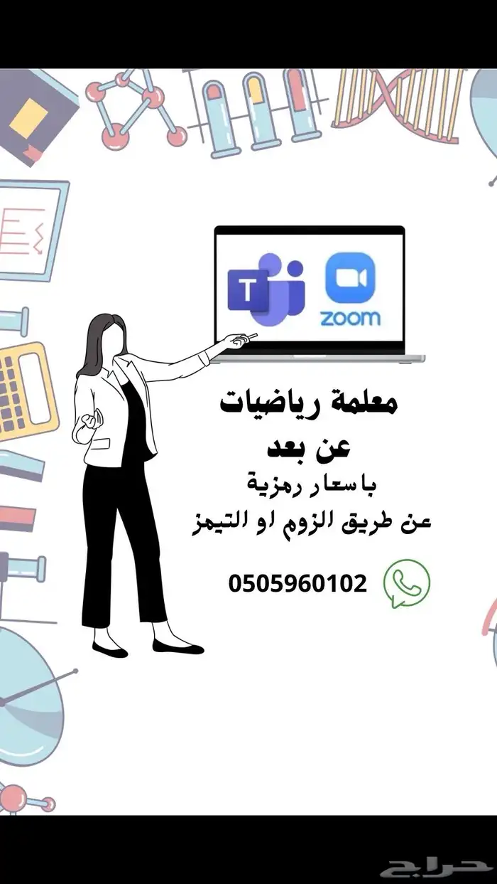 معلمه رياضيات عن بعد 0