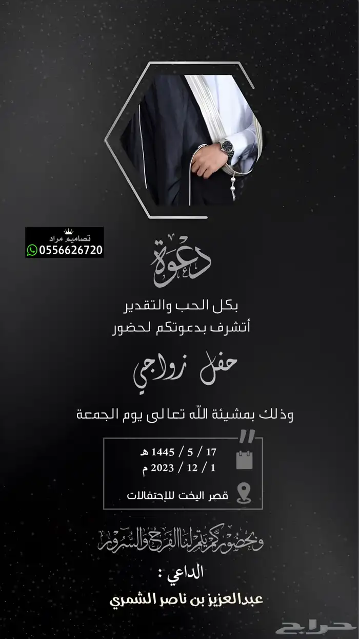 دعوة زواج الالكترونية 11