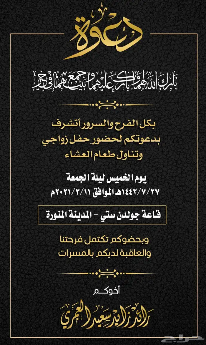 دعوة زواج اكترونية 0