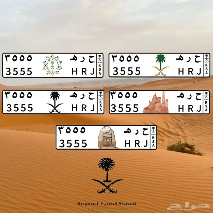 للبيع لوحة مميزة حره 3555 2