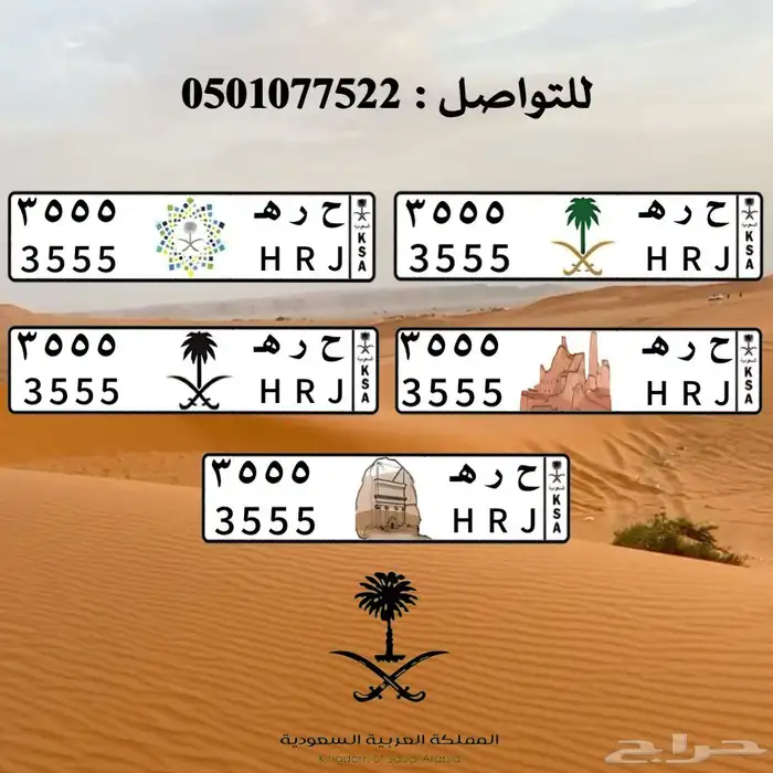 للبيع لوحة مميزة حره 3555 1