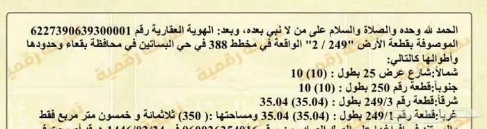 للبيع ارض في محافظة بقعاء 0