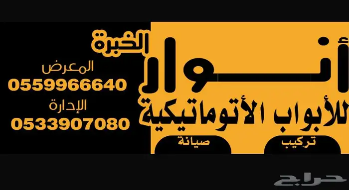 صيانه باب قراش كراج بايكه تصليح قراش باب قراج اصلاح بوابه 9