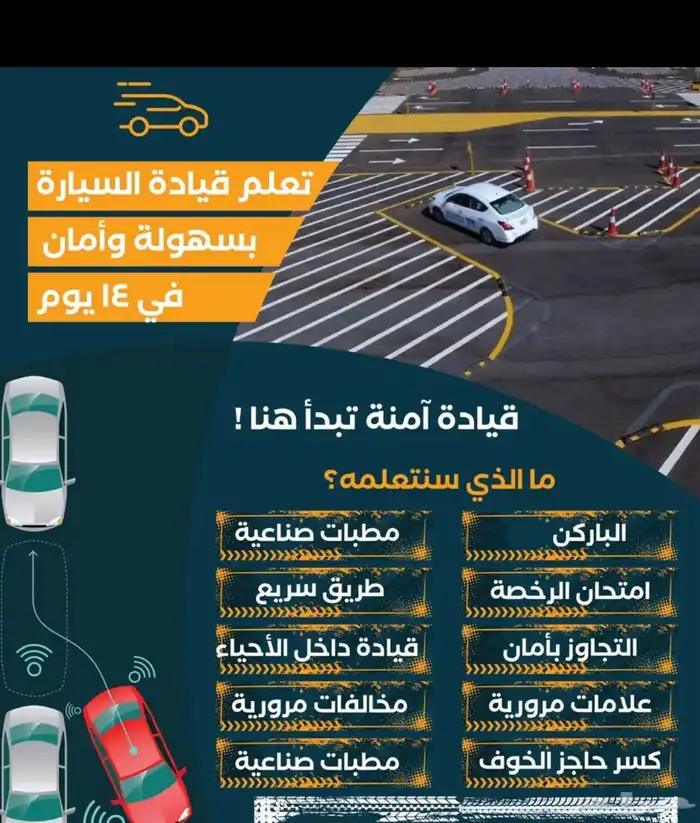 تدريب وتعليم قيادة القصيم وضواحيها 0