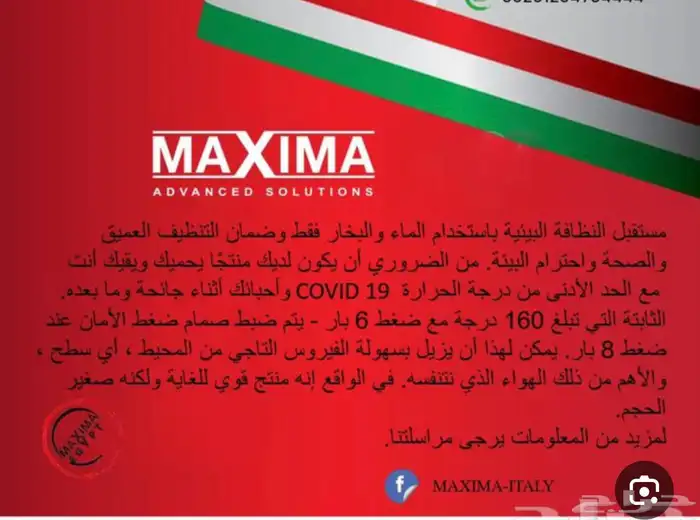 مكنسة ماكسيما 1