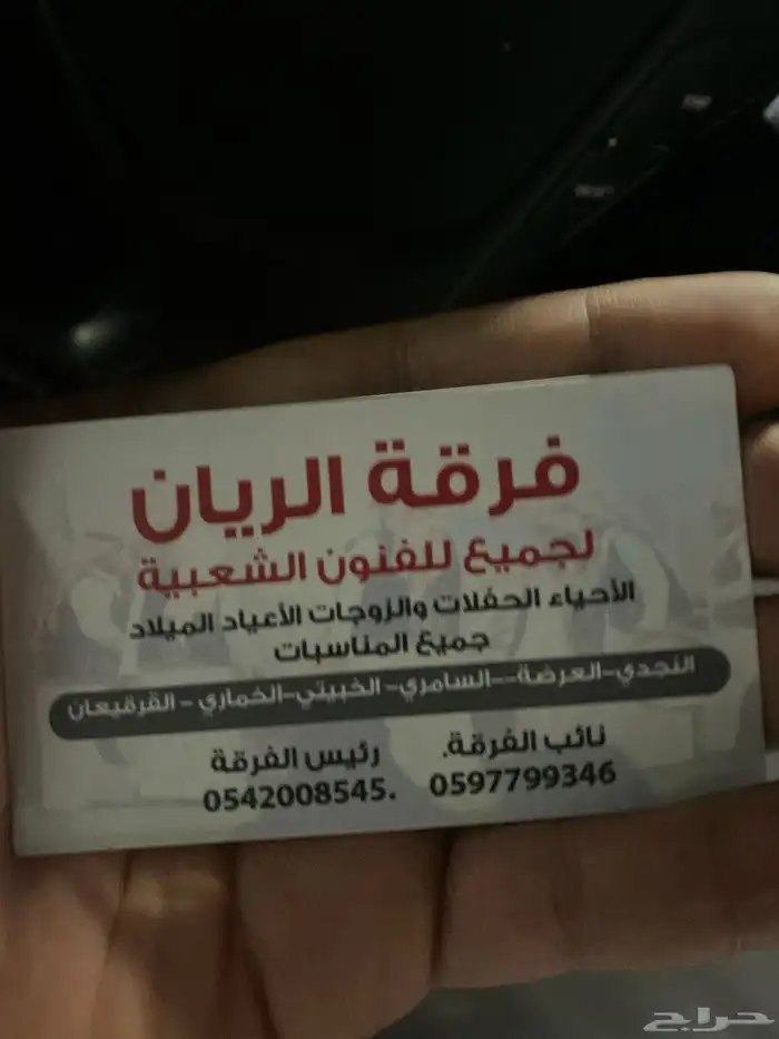 فرقة الريان 1