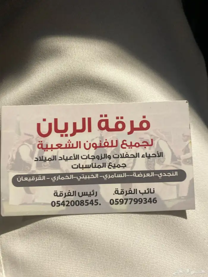 فرقة الريان 2