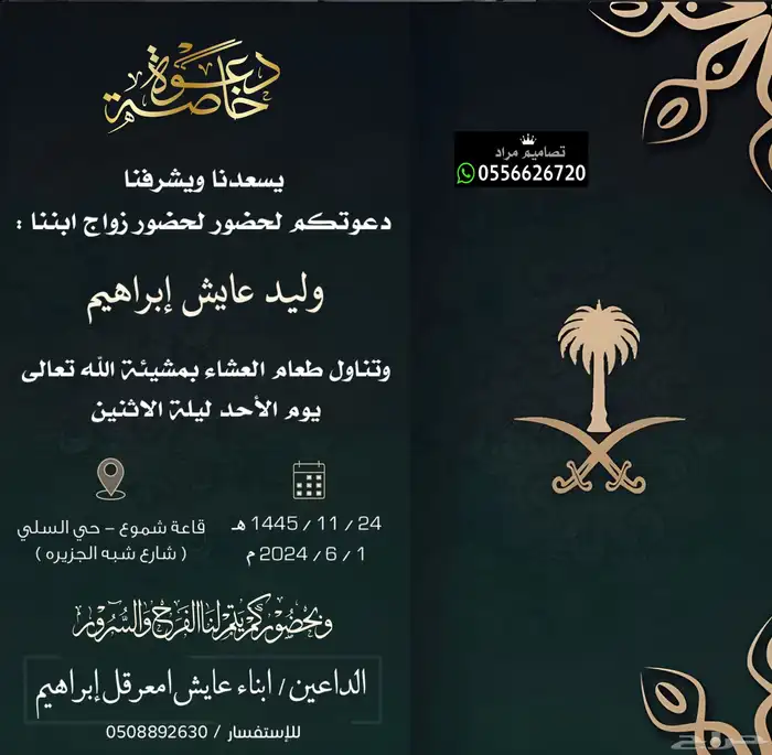 دعوة زواج الالكترونية 13