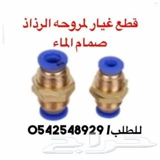 قطع غيار دفايات ومراوح 26