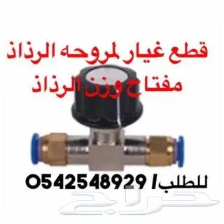 قطع غيار دفايات ومراوح 30