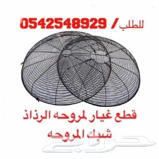 قطع غيار دفايات ومراوح 31