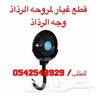 قطع غيار دفايات ومراوح 33