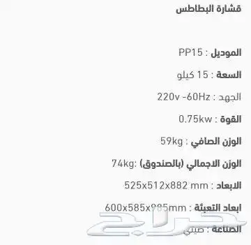 قشارة وغسالة بطاطس.. 9