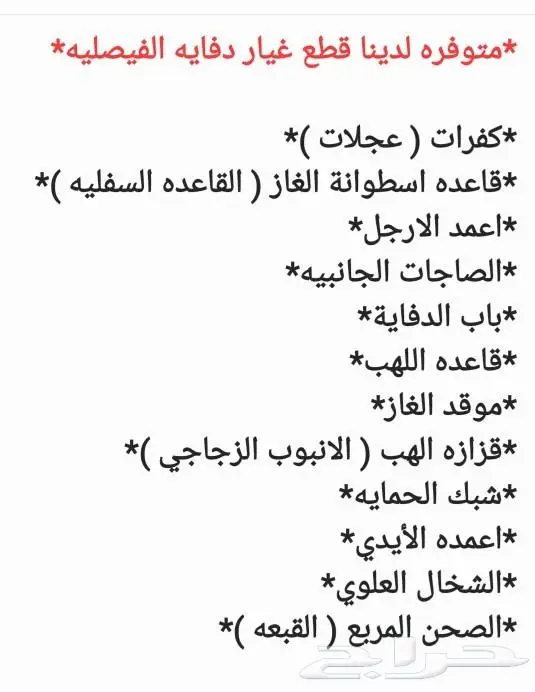 قطع غيار دفايات ومراوح 7
