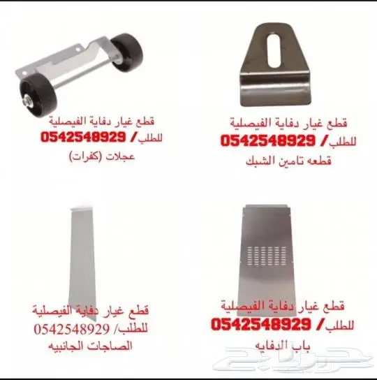 قطع غيار دفايات ومراوح 16