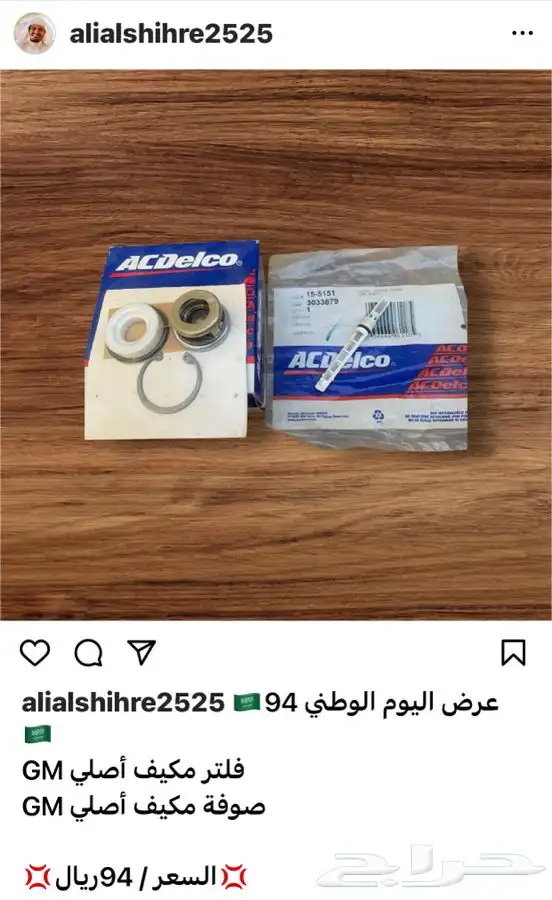 قطع غيار السيارات عروض مخفضة بمناسبة اليوم الوطني 4