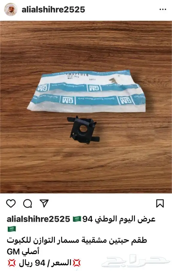 قطع غيار السيارات عروض مخفضة بمناسبة اليوم الوطني 3