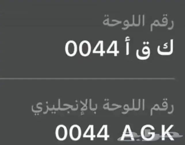 لوحه سياره 0