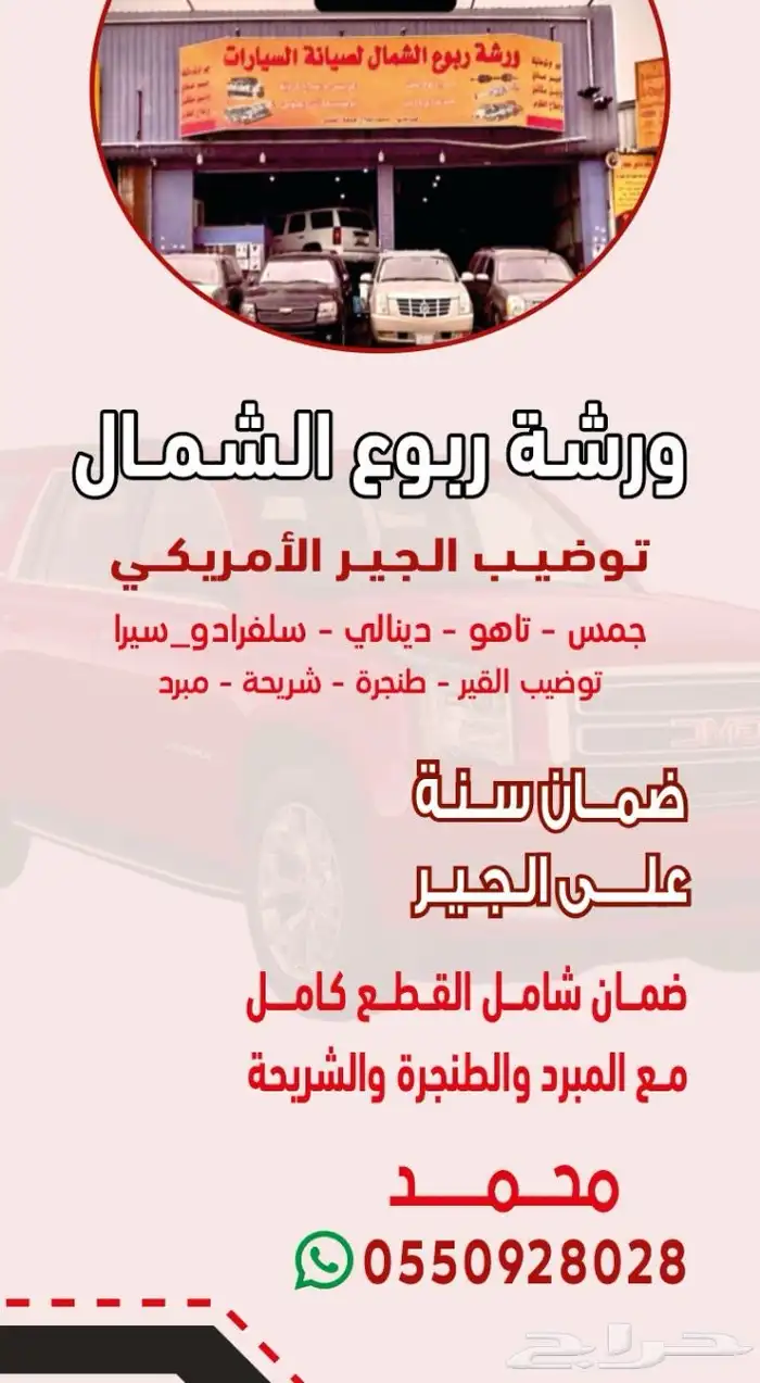توضيب قير جمس ضمان سنة 1