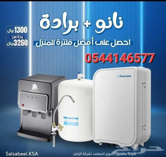 عرض اليوم الوطني علي فلاتر التحليه فلتر 2