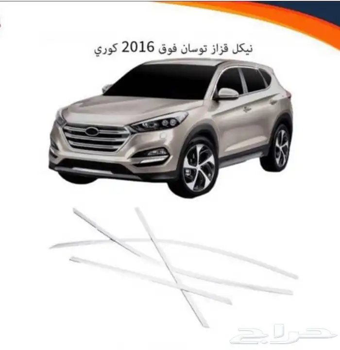 كل اكسسوارات هيونداي سنتافي و توسان و أزيراو كريتا الخارجية 10