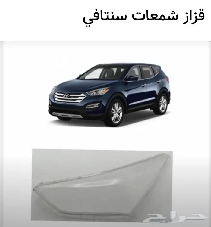 كل اكسسوارات هيونداي سنتافي و توسان و أزيراو كريتا الخارجية 6