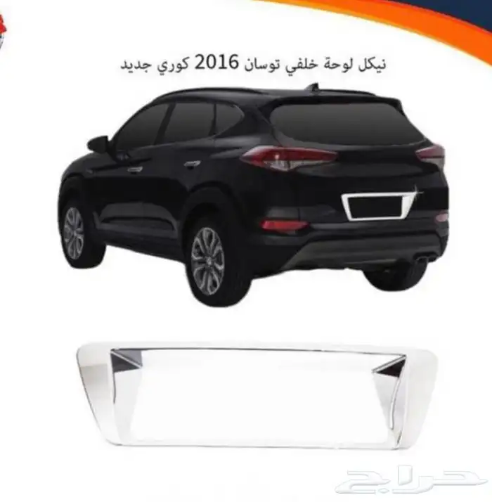 كل اكسسوارات هيونداي سنتافي و توسان و أزيراو كريتا الخارجية 9