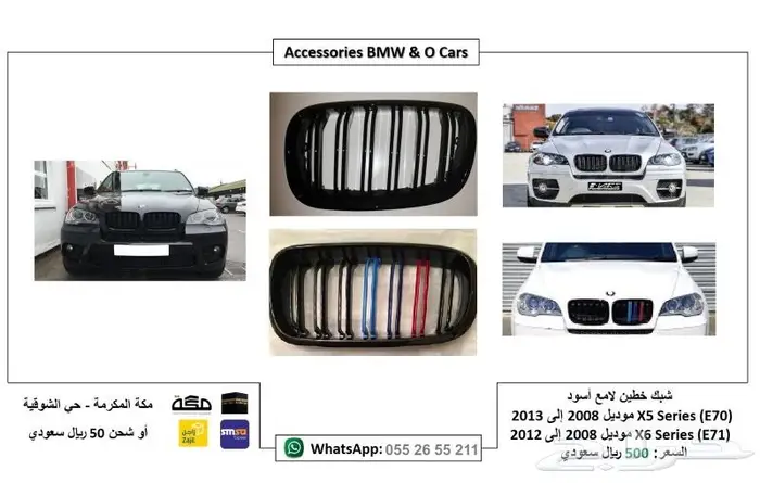 شبك رياضي BMW تجاري جودة عالية 2
