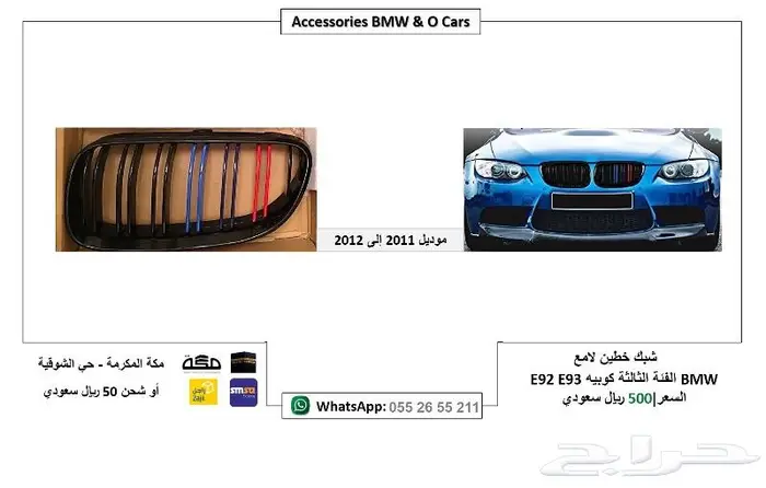 شبك رياضي BMW تجاري جودة عالية 1