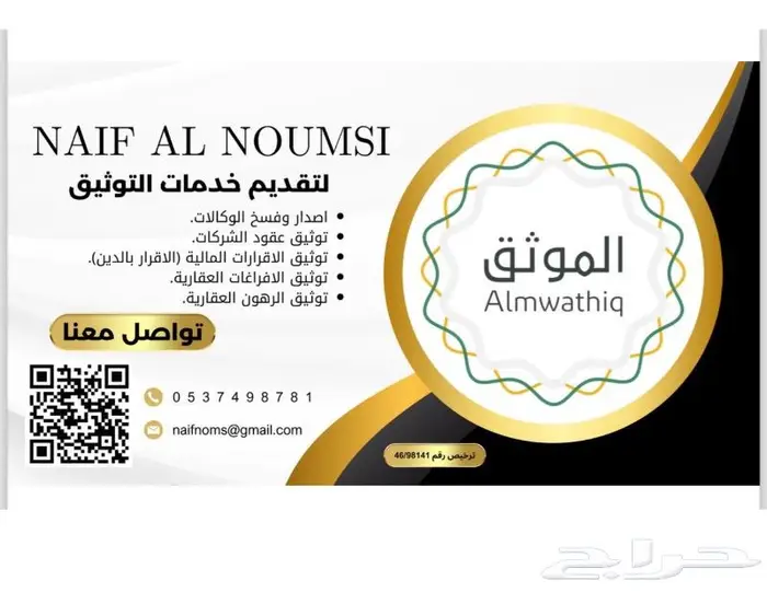 موثق معتمد من وزارة العدل 0