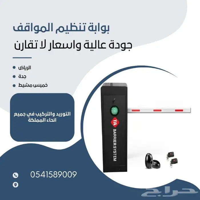 عروض على بوابات مواقف السيارات باركينج دخول وخروج السيارات 0