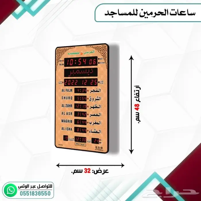 ساعات مساجد ساعات الحرمين والفجر 2