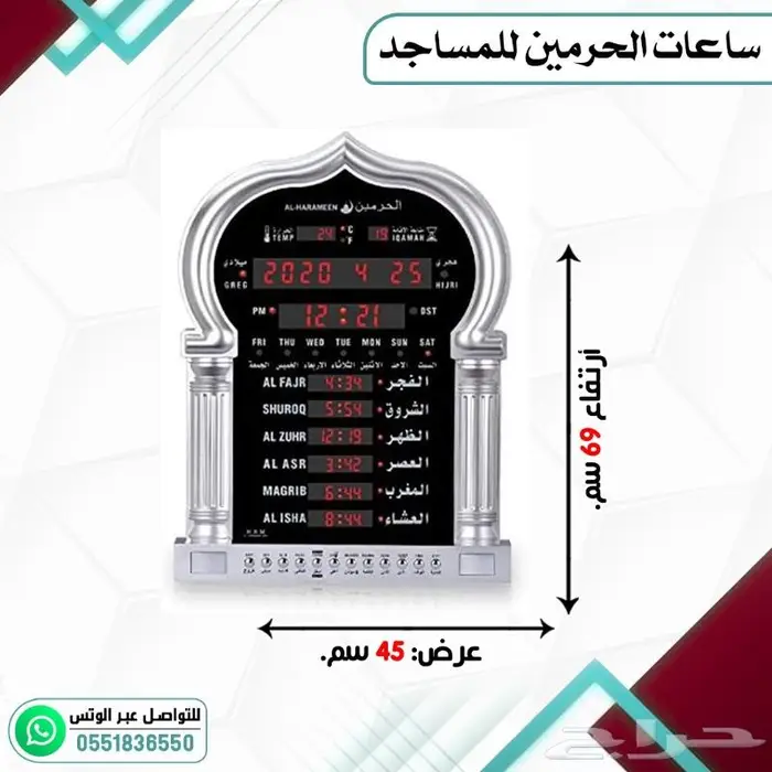 ساعات مساجد ساعات الحرمين والفجر 0