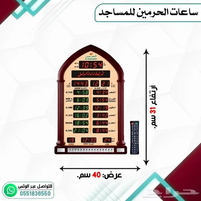 ساعات مساجد ساعات الحرمين والفجر 4