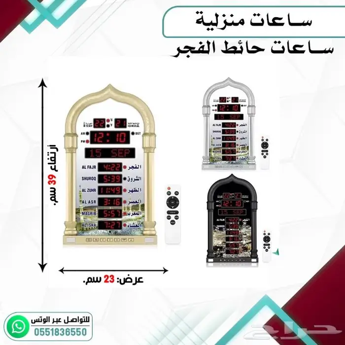 ساعات مساجد ساعات الحرمين والفجر 5
