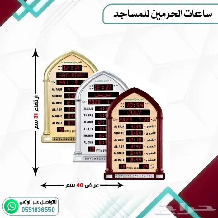 ساعات مساجد ساعات الحرمين والفجر 6