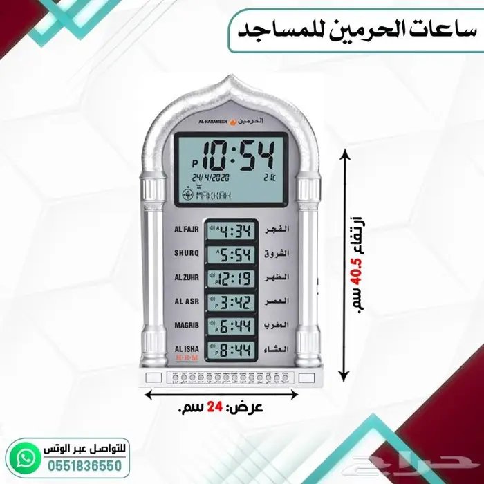 ساعات مساجد ساعات الحرمين والفجر 7
