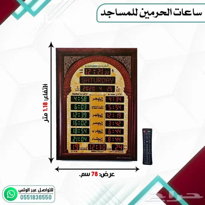 ساعات مساجد ساعات الحرمين والفجر 8