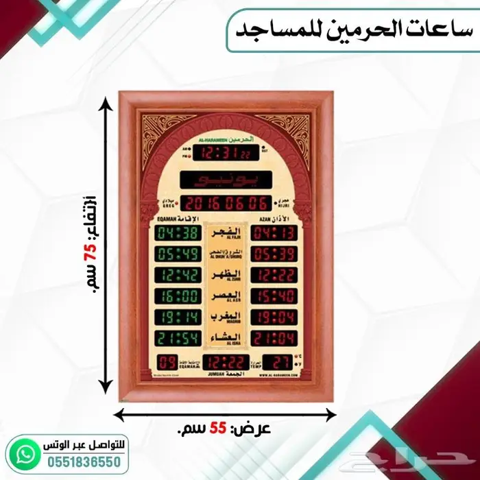 ساعات مساجد ساعات الحرمين والفجر 9