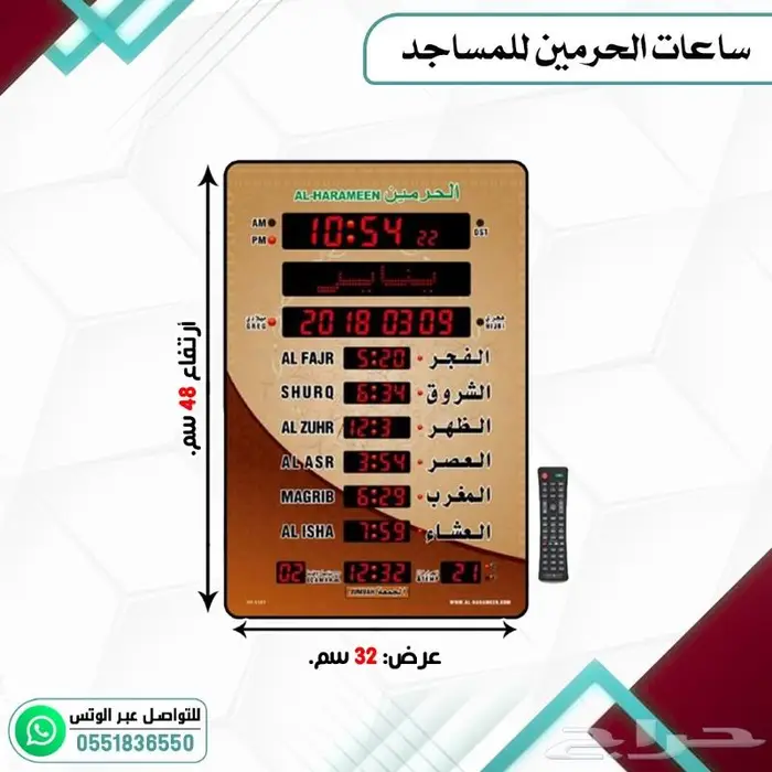 ساعات مساجد ساعات الحرمين والفجر 1