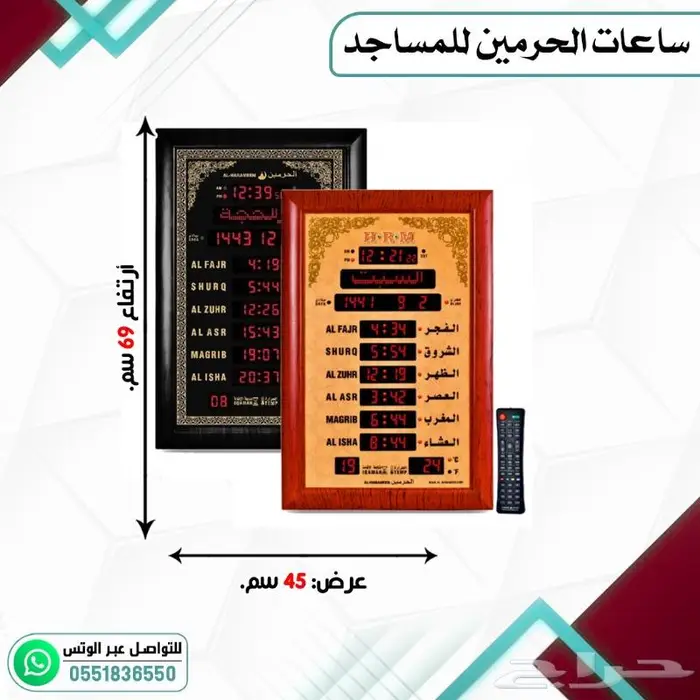 ساعات مساجد ساعات الحرمين والفجر 10