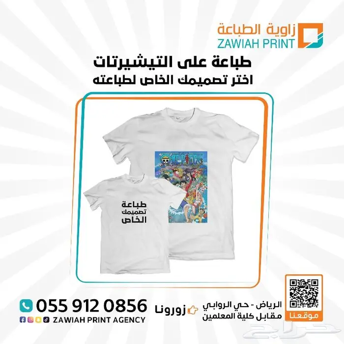 طباعة تيشيرت بالتصميم الخاص الذي تختارونه او شعاركم الخاص 0