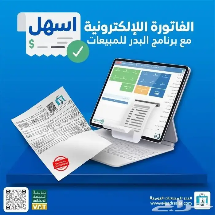 برنامج مبيعات ومحاسبة يدعم الفوترة الالكترونية 0