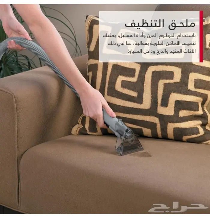 مكنسة هوفر لغسيل السجاد والكنب 5